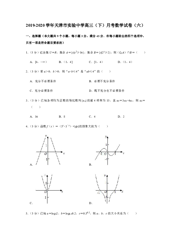 2019-2020学年天津市实验中学高三（下）月考数学试卷（六）（Word解析版）