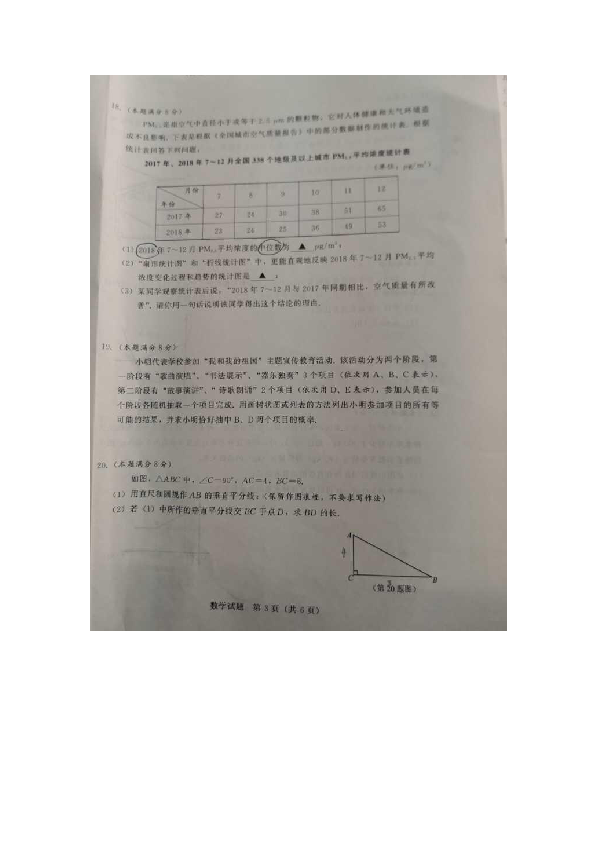2019年江苏省泰州市中考数学试题（图片版无答案）