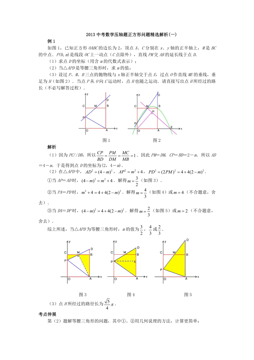 2013中考数学压轴题正方形问题精选解析(一)