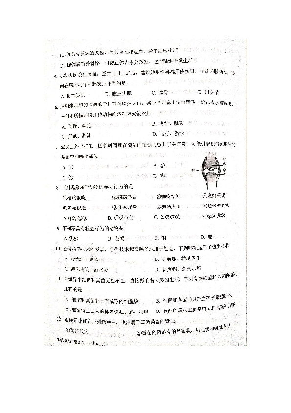 2019年河南省禹州市第一次中招模拟考试八年级生物试卷（图片版，暂无答案）