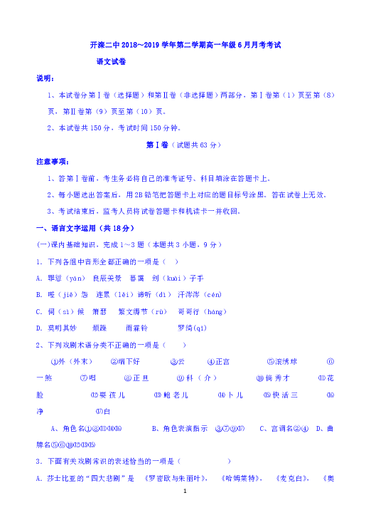 河北省开滦二中2018-2019学年高一下学期6月月考语文试题含答案