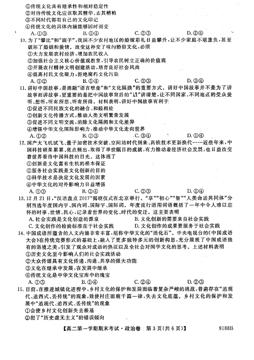 安徽省滁州市2017-2018学年高二上学期期末考试政治试题PDF版含答案