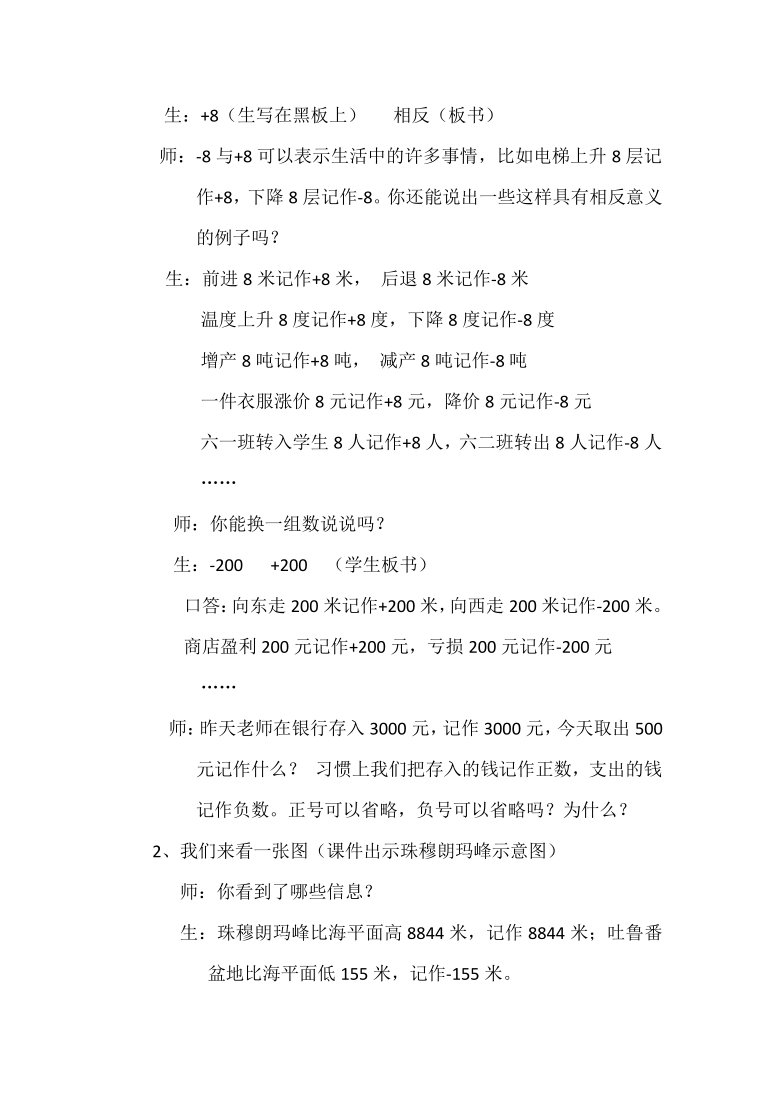 六年级下册数学教案-1.3生活中的负数：用正负数表示事物 冀教版