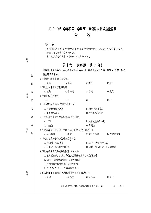 广东省汕尾市海丰县2019-2020学年第一学期高一生物期末试题（扫描版含答案）
