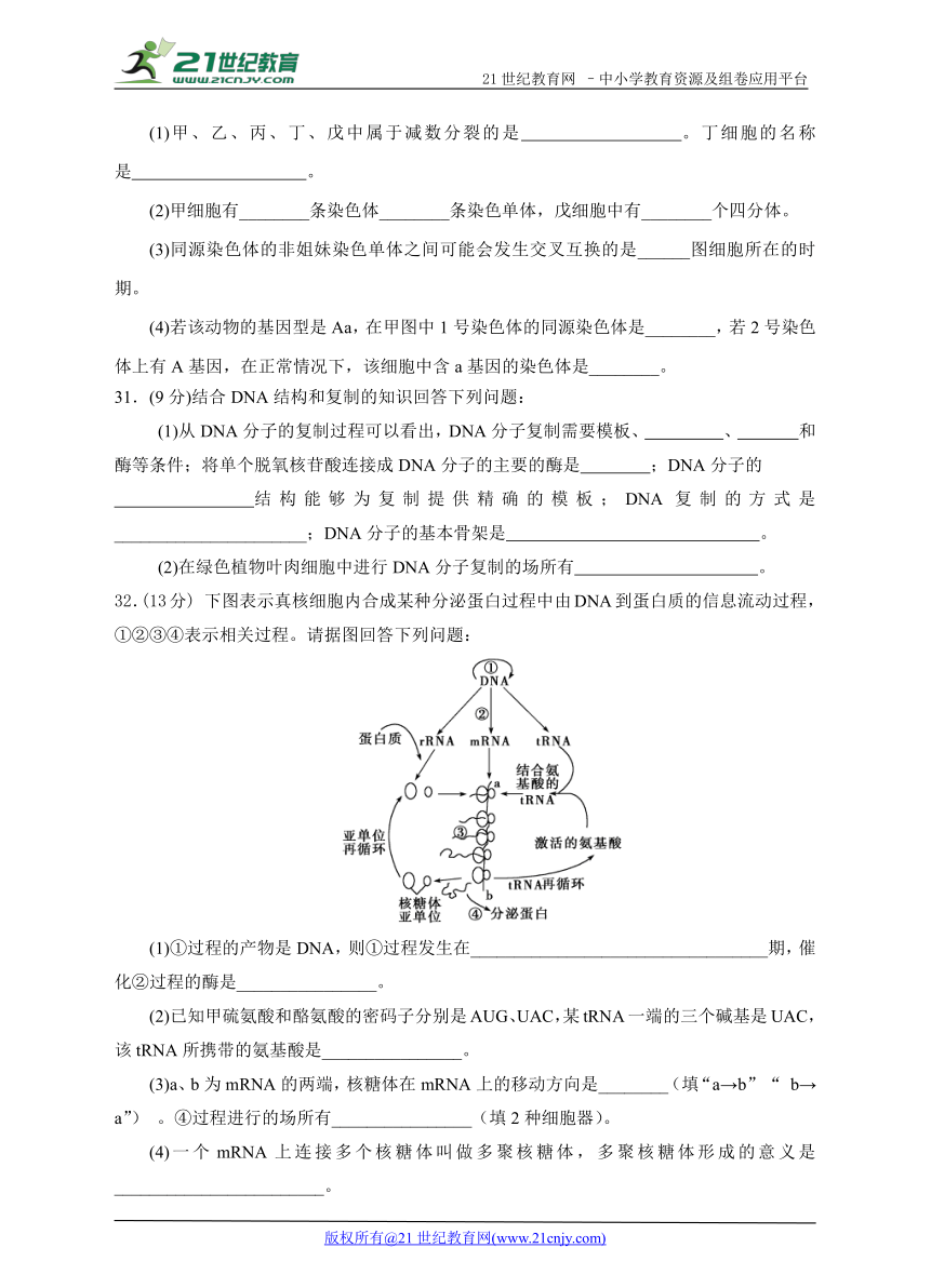 2017—2018学年度广东省人教版新课标高二年级期中考生物试卷（含答案）