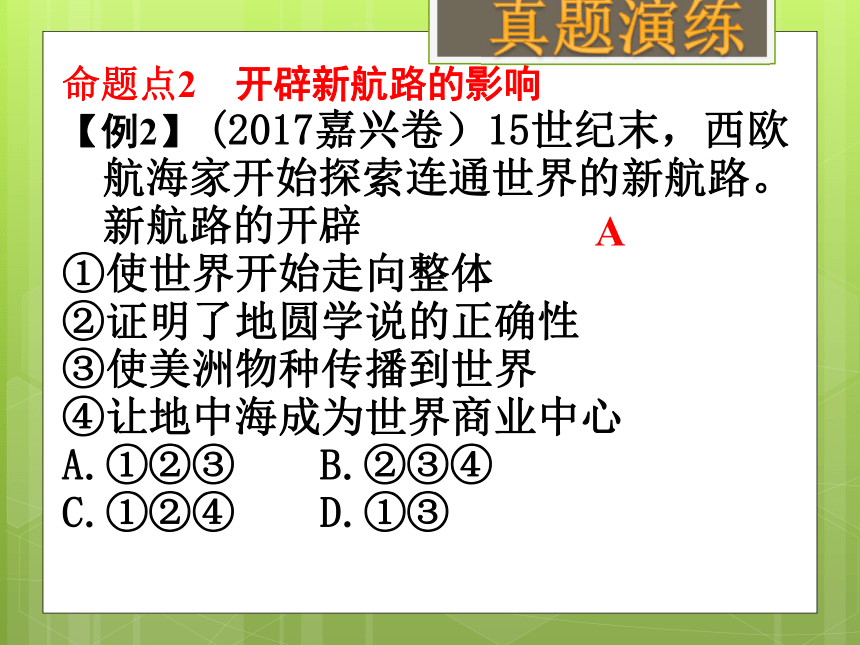 西方的兴起与近代世界的变迁 (一)（考点20、21）