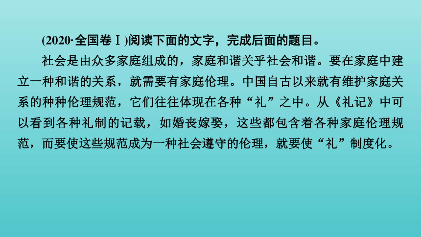 2021届高考语文二轮复习板块1现代文阅读专题1精练提分2论述类文本阅读论证分析题课件（36张）