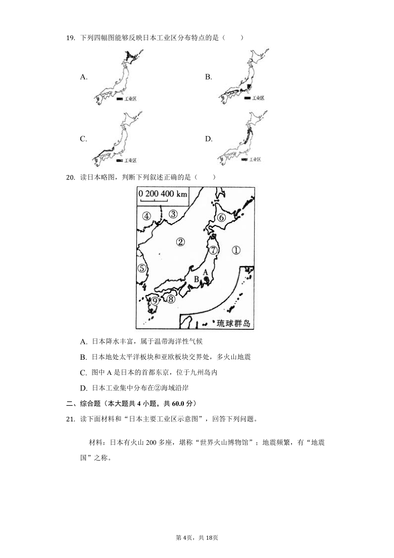 初中地理湘教版七年级下册第八章第一节日本练习题word版含解析