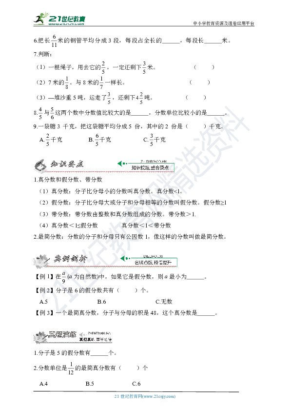 人教版数学小升初总复习—代数篇：第3节   分数的意义与性质 试卷 含答案