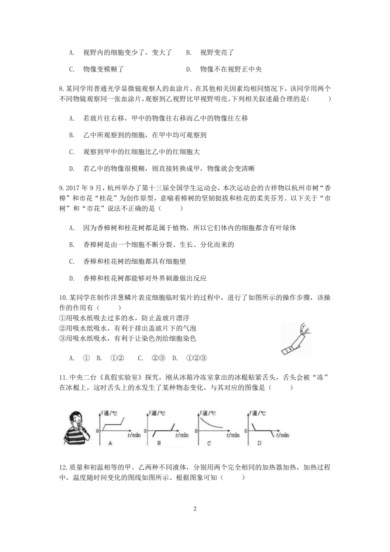 浙江省杭州市西湖区保俶塔实验学校2020学年第一学期七年级科学12月月考【word，含答案】（到第4章第2节）