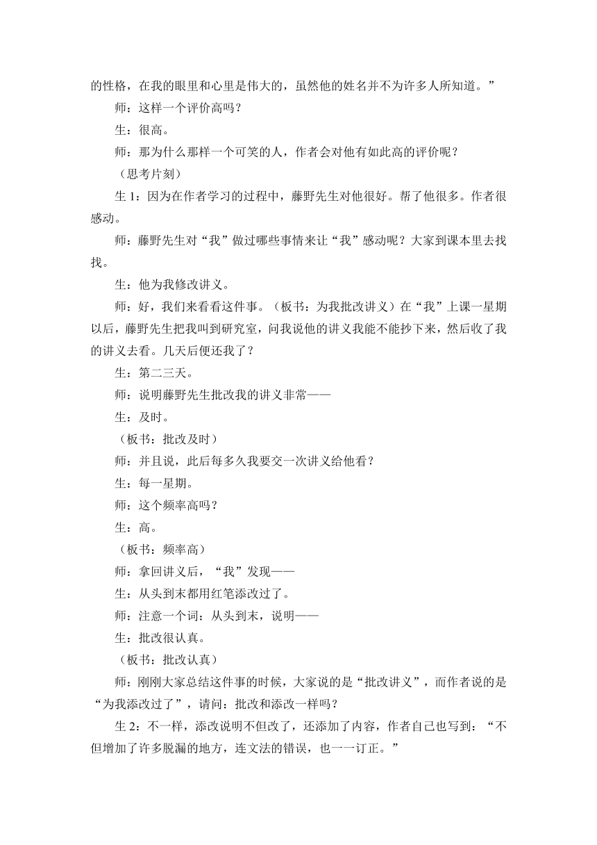 京改版九年级上册语文第二单元第5课《藤野先生》教学实录及其反思