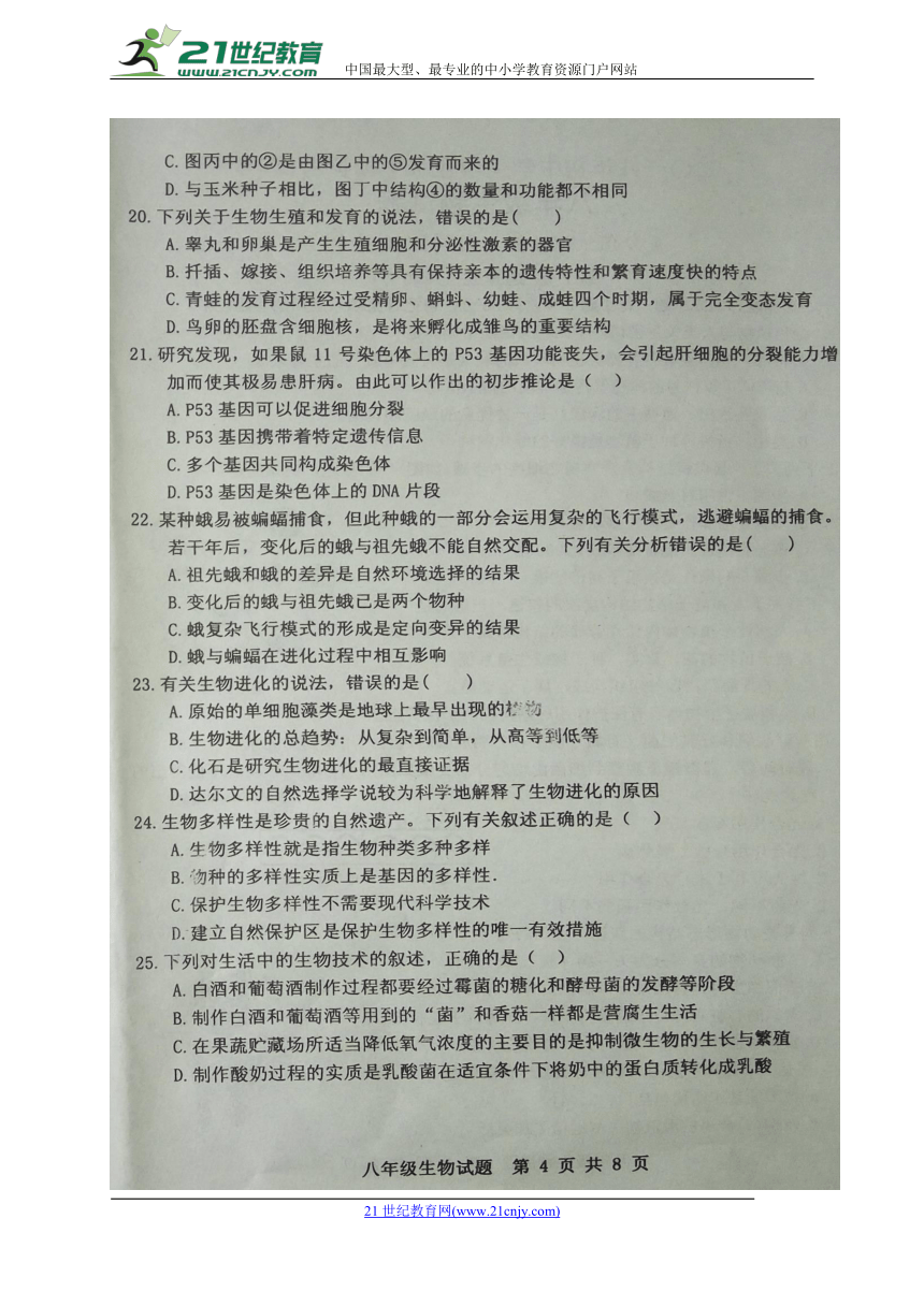 山东省利津县2017-2018学年八年级下学期期中考试生物试题（图片版）