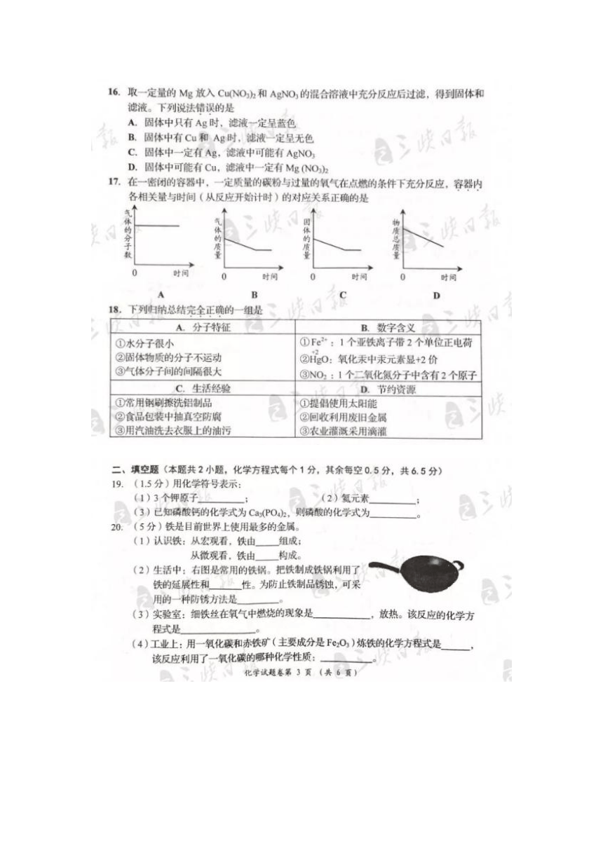 2018年湖北省宜昌市中考化学试卷（图片版含答案）
