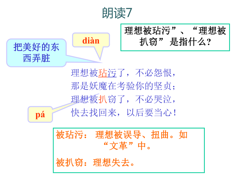 七年级语文《理想》课件