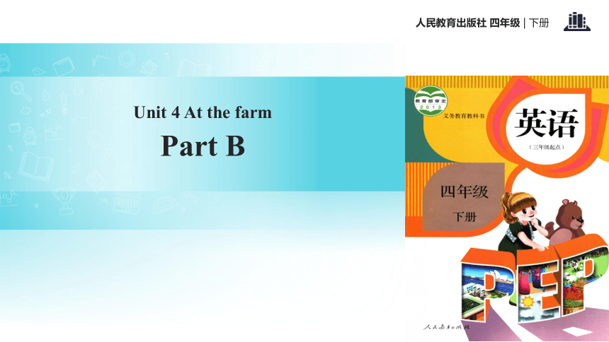 Unit 4 At the farm PB Let’s learn  课件