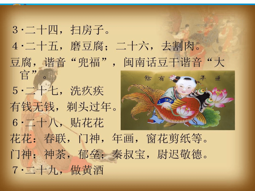 人教版七下第22课 活动课：中国传统节日的起源 课件（55张）