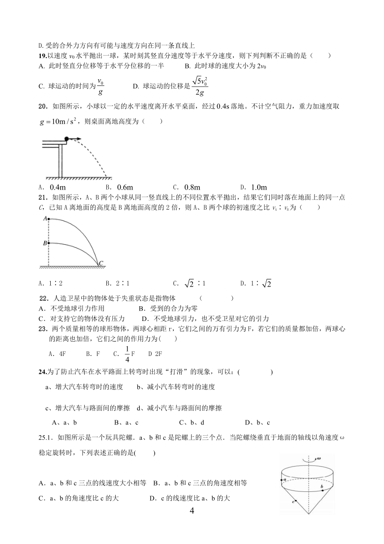 海南省东方市高级中学2020-2021学年高一下学期3月第一次月考物理试题 Word版含答案