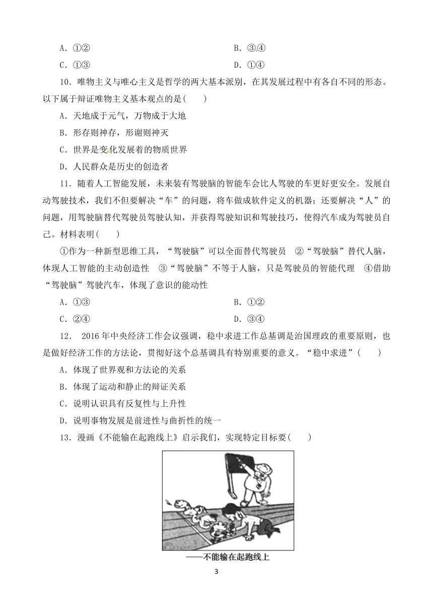 福建省建瓯市芝华中学2019届高三上学期第一次月考政治试题（word版，含答案）