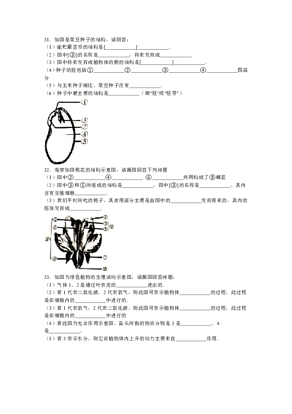 上冊 2015-2016學年河北省邯鄲市武安市七年級(上)期末生物試卷