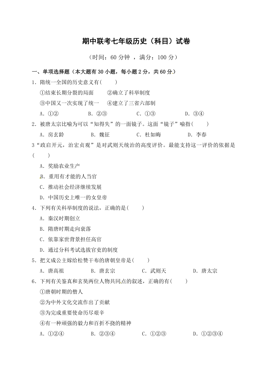 福建省仙游县郊尾、枫亭五校教研小片区2016-2017学年七年级下学期期中考试历史试题