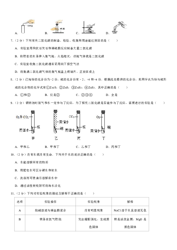 2020年广西防城港市中考化学三模试卷（解析版）
