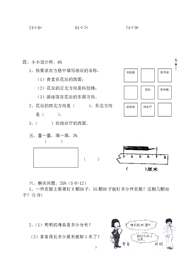 最新人教版小学二年级下册数学期中检测题 (5)(无答案）