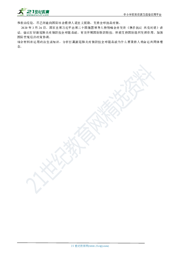 2020年高考政治真题分类汇编专题8：当代国际社会（含解析）