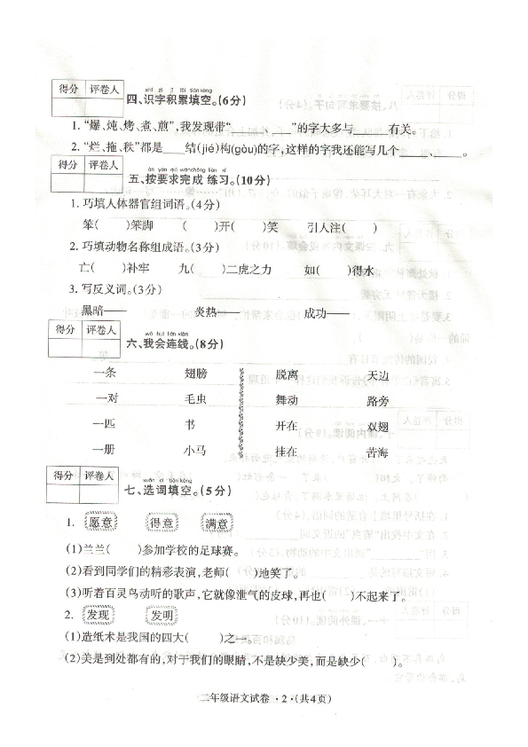 河南省濮阳市清丰县2019-2020学年第二学期二年级语文期末试题（扫描版，含答案）