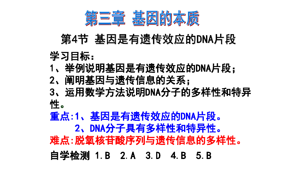 人教版必修2生物：3．4 基因是有遗传效应的DNA片段 课件（共20张PPT）