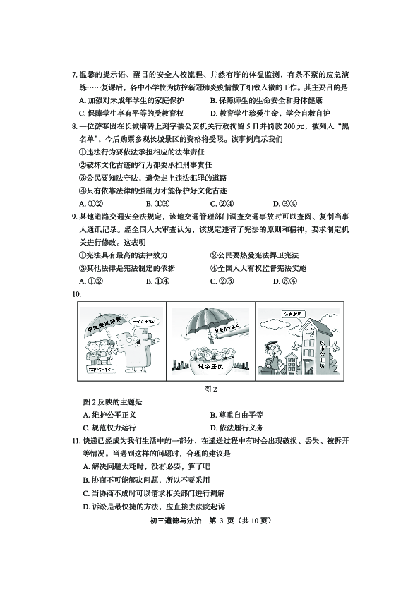 2020北京中考丰台二模道德与法治试卷（PDF版，无答案）