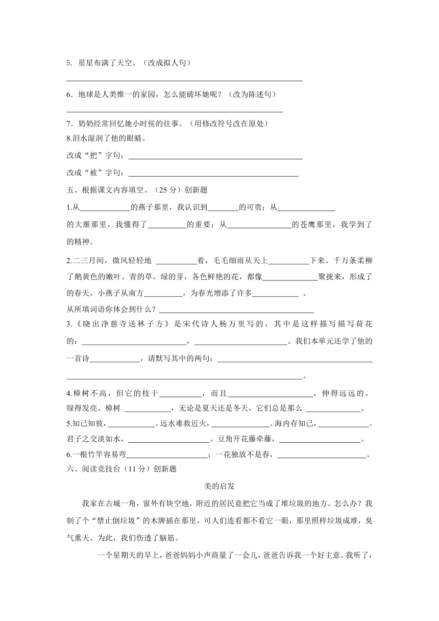 四年级下语文期末调研试卷四（苏教版）（有答案）