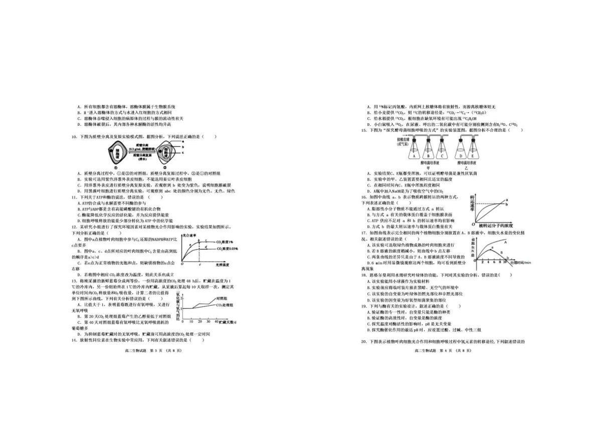 江西省新余市2019-2020学年高二上学期期末质量检测生物试题 PDF版含答案