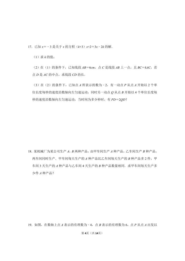 人教版数学七年级上册第3章一元一次方程单元测试（三）（Word版 含解析）