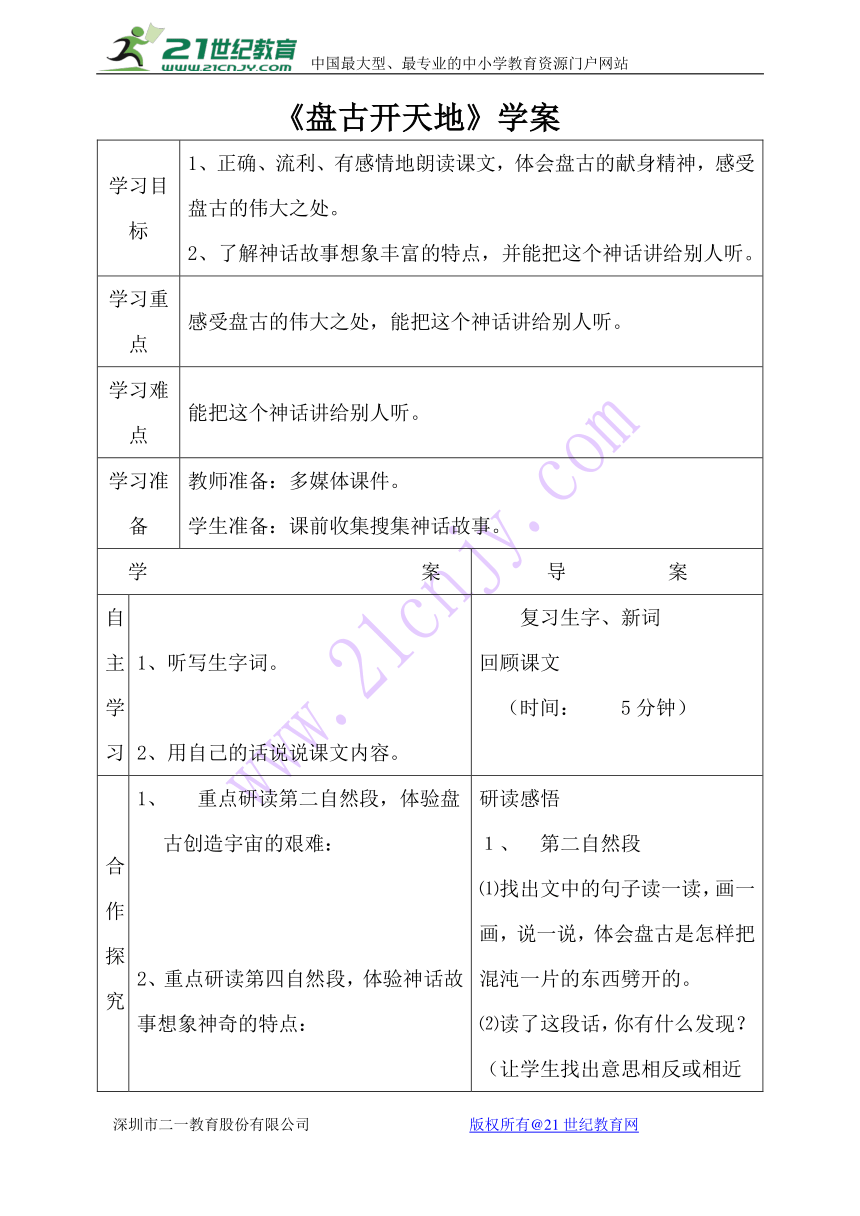 18  盘古开天地 学案