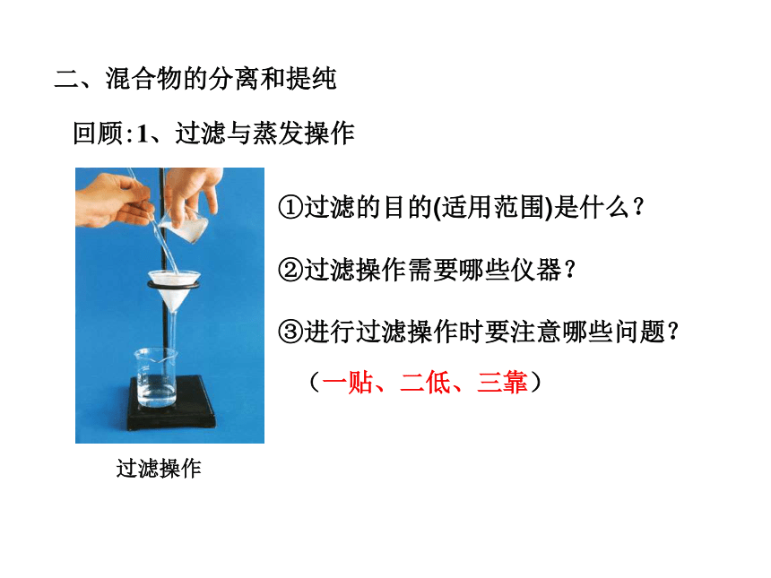 高中化学人教版必修一  第一章第一节 化学实验基本方法 课件