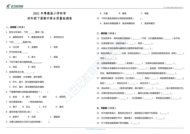 2021年粤教版小学科学四年级下册期中综合质量检测卷（含答案）