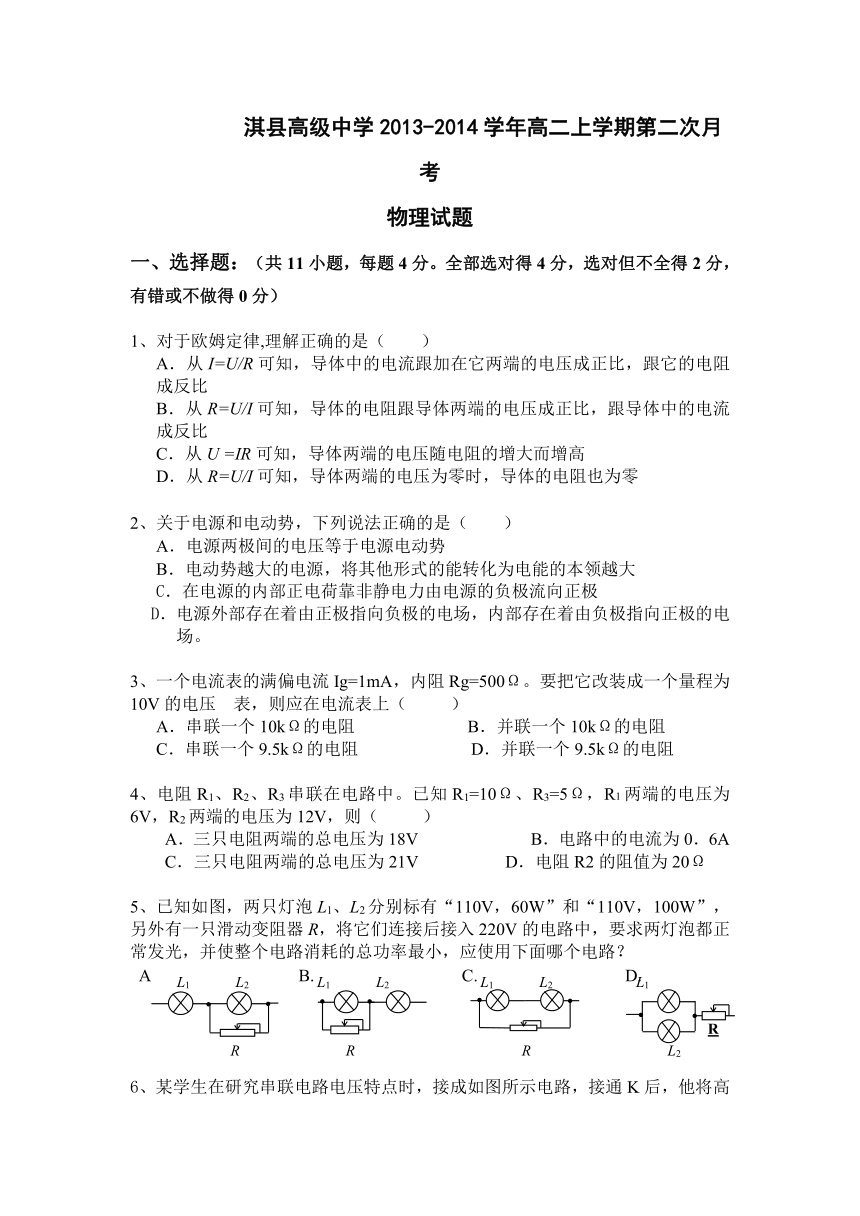 河南省淇县高级中学2013-2014学年高二上学期第二次月考物理试题（无答案）