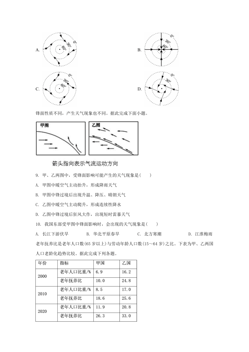 甘肃省武威市民勤县第一中学2019-2020学年高一下学期期末考试（文）地理试题 Word解析版