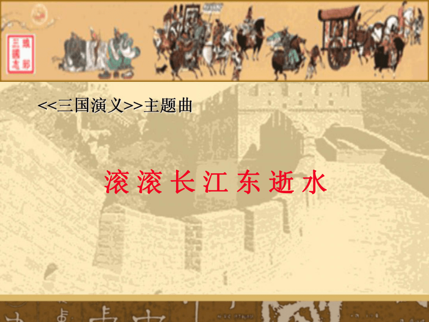 江苏省徐州市沛县杨屯中学九年级语文下册：17出师表 课件（共45张PPT）