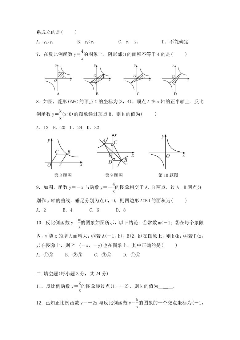 北师大版九年级上册数学第六章《反比例函数》单元过关检测卷（word版，含答案）