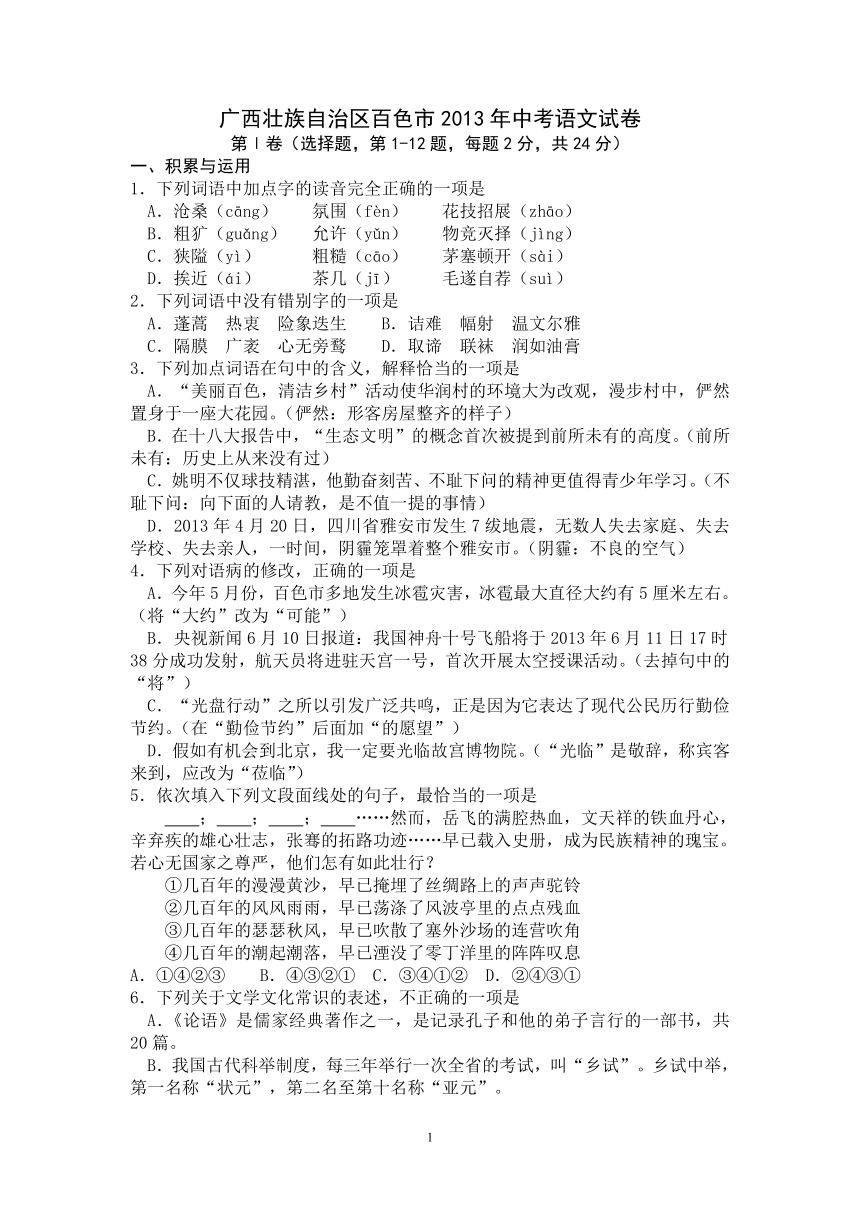 广西壮族自治区百色市2013年中考语文试卷（word版试题、电子版答案）