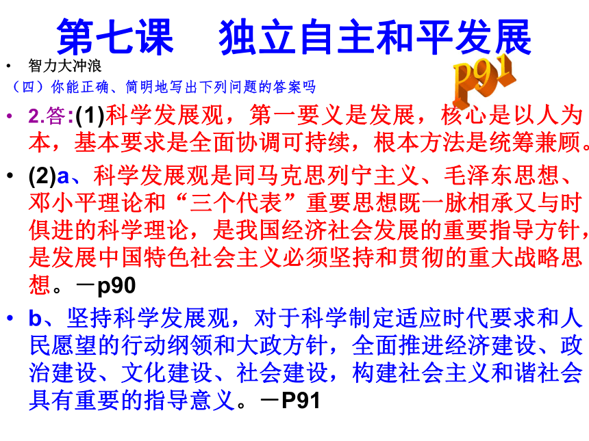 沪教版政治高二下《第八课 立党为公 执政兴国》课件