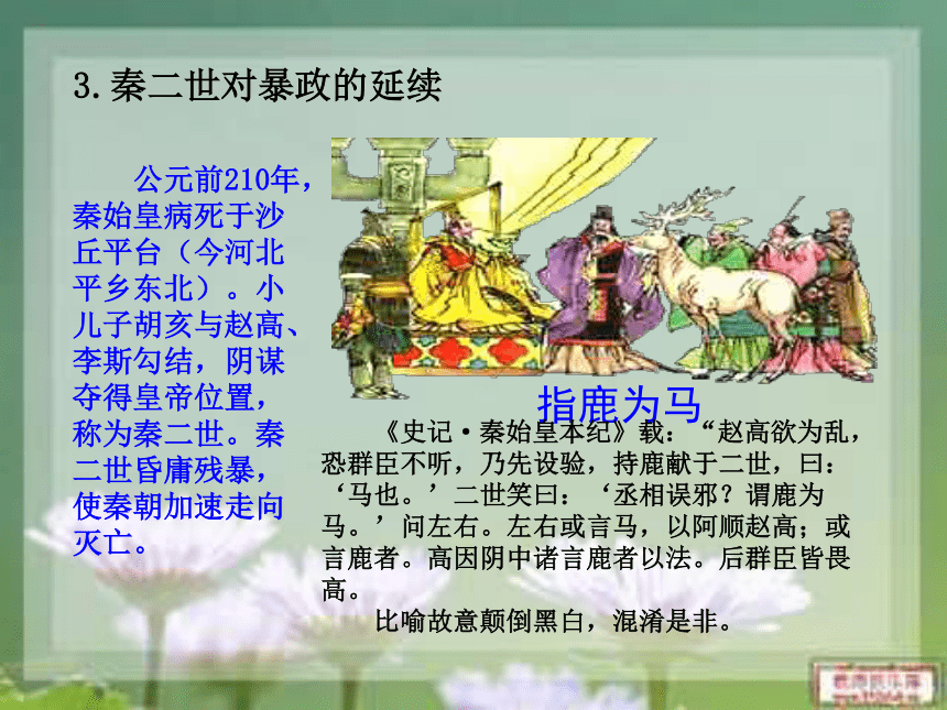 秦末农民起义与汉朝的建立 课件
