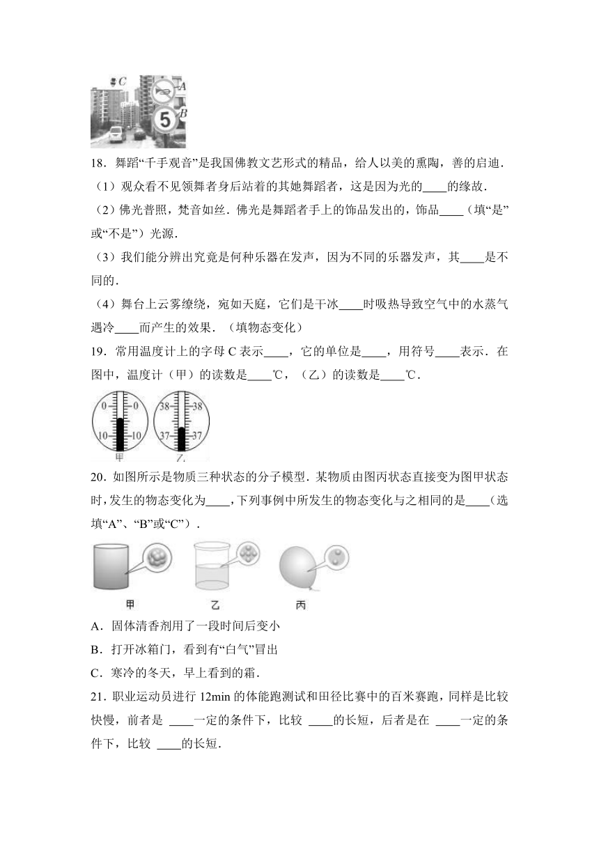 内蒙古鄂尔多斯市鄂托克旗2016-2017学年八年级（上）期末物理试卷（解析版）