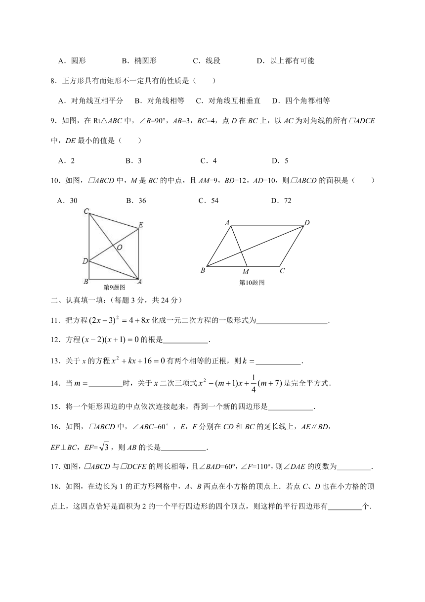 黑龙江省大庆市杜尔伯特县2017-2018学年八年级（五四学制）下学期期中考试数学试题（含答案）