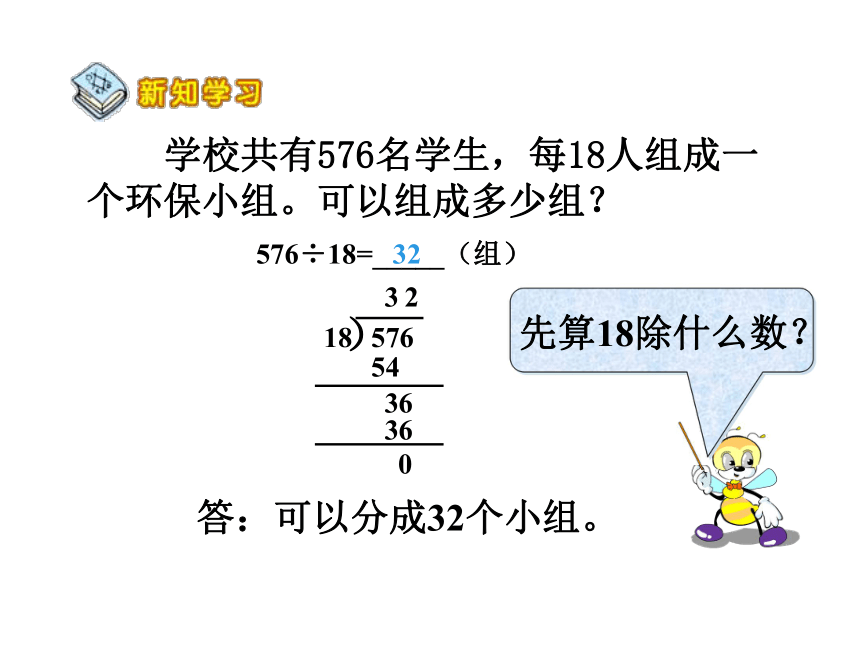 数学四年级上浙教版1.1商是两位数的除法课件（9张）