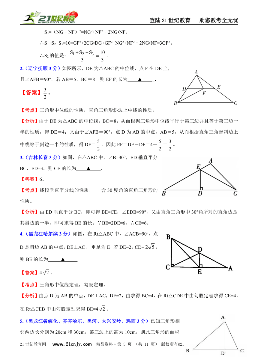 2011年全国181套中考数学试题分类解析汇编(62专题）专题39直角三角形与勾股定理