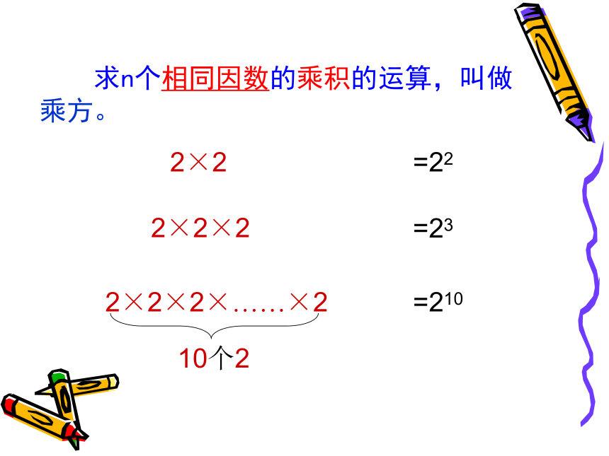 1.6 有理数的乘方 课件1