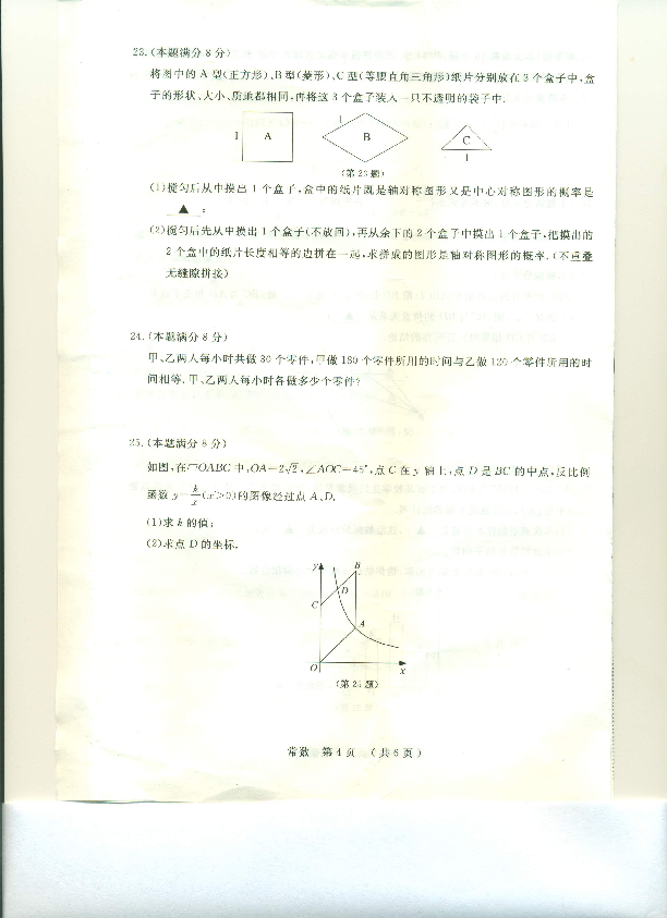 2019年江苏省常州市中考数学试题（PDF版无答案）