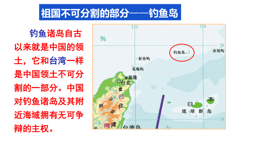 探究四  走进台湾 课件（58张PPT）